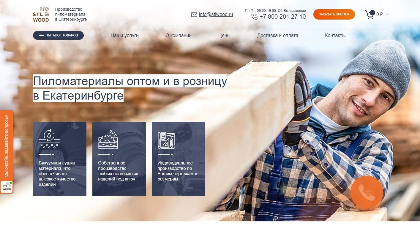Кейс: Разработка сайта для интернет-магазина товаров и услуг в сфере Деревообработки/пиломатериалов Кейс: Разработка сайта для интернет-магазина товаров и услуг в сфере Деревообработки/пиломатериалов